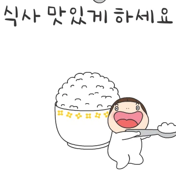 요하의 예쁜말 대잔치