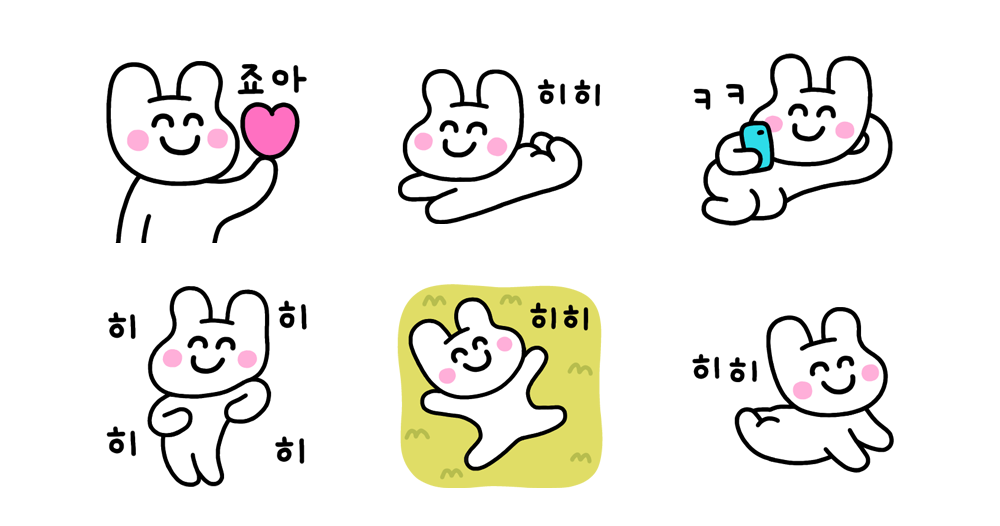 웃으면 히히토끼가 와요