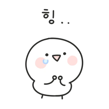 소심한 관종이랑 놀 사람?