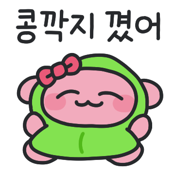 귀염댕댕 커플 (분댕이 ver.)