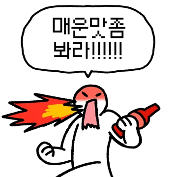 친구야 내 말 좀 들어라!