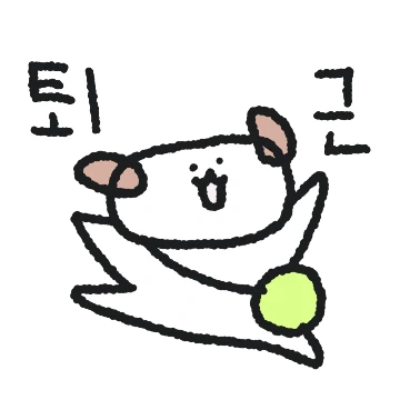둠칫둠칫 꾸댕이콘