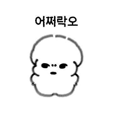 루아야 왜 그렇게 봐