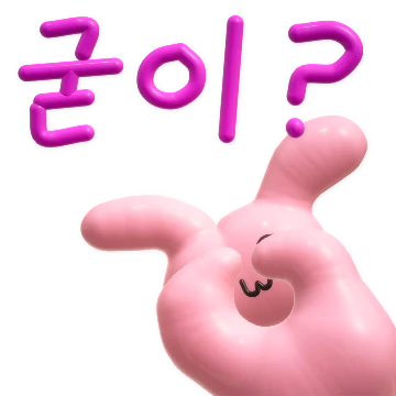 거침없이 가자 ! 토끼와 곰돌(3D) 2
