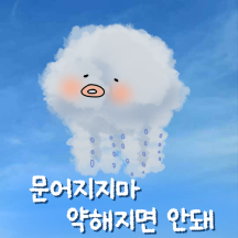 뭉게구름톡 2