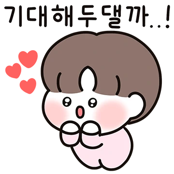 귀여운 꼬꼬마 커플 (남친)