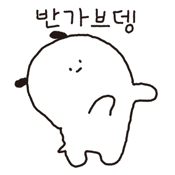 노는개 해피