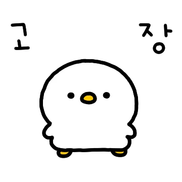 삐그덕