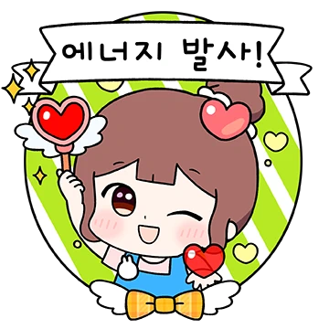 이것이 바로 소장각 햅삐 스티커