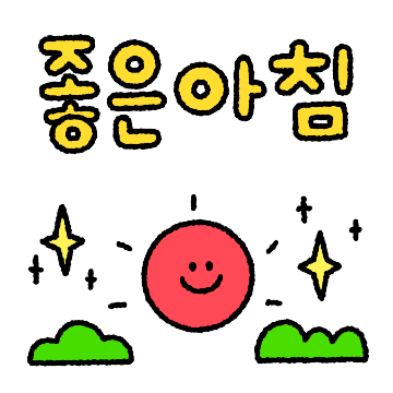 알록달록 예쁜말 손글씨