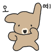 짝귀, 짝멍이