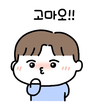 어제보다 더 사랑해! (남친 ver.)