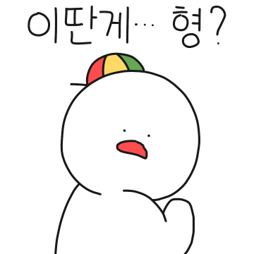 사이좋은 형제 (동생)