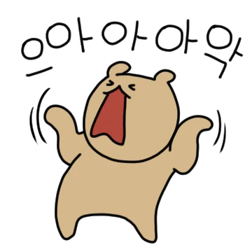 와다다다곰의 소용돌이 치는 감정 2