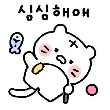호둥이는 무해한 호랭이야