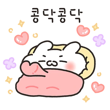 설레고 콩닥거려
