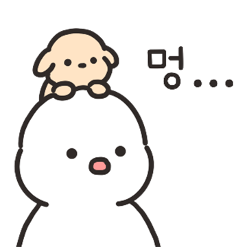 유용한 티콘이 되고 싶은 유용이