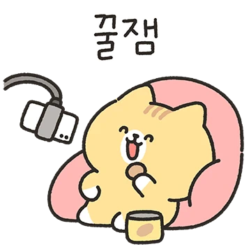2배 더 빈둥빈둥 고영이