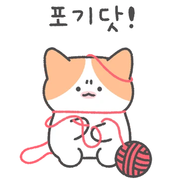똥꼬발랄 찌즈냥!