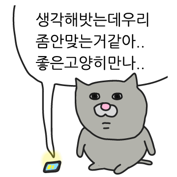 불쌍한 고앵히 앵간이 입니ㄷr..