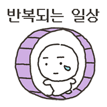 퇴근시간 바라기