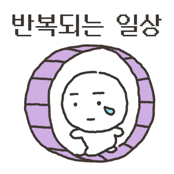 퇴근시간 바라기