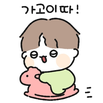 애기애기 뽀짝커플 (남친꺼)