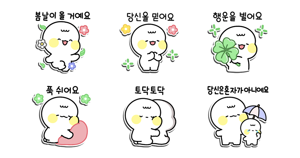 공손이의 따뜻한 위로스티커