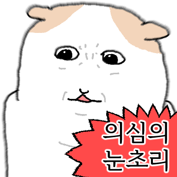 묘깡이가 말을 한다면..?