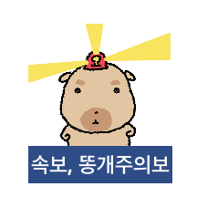조구만 똥개 도룽이 3
