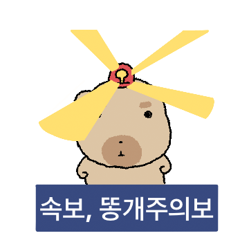 조구만 똥개 도룽이 3