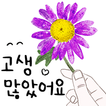 따뜻한 향기가 있는 일상인사톡