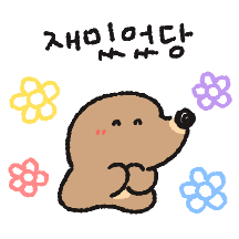 쟈근 뚜더지의 하루 5