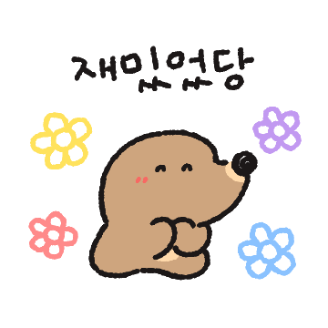 쟈근 뚜더지의 하루 5