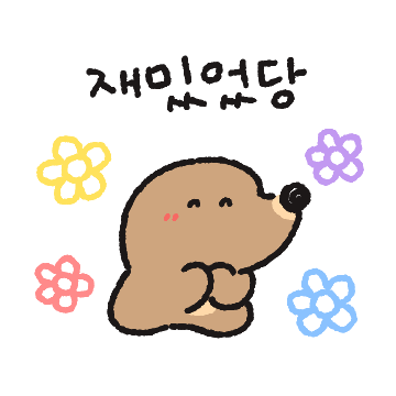 쟈근 뚜더지의 하루 5