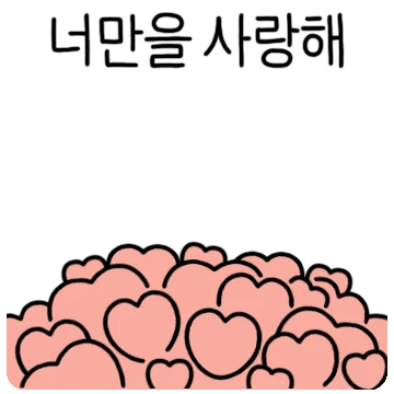 (사랑해) 종합 선물세트