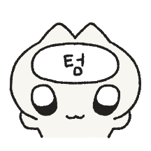 야옹인데요 왜요? 2