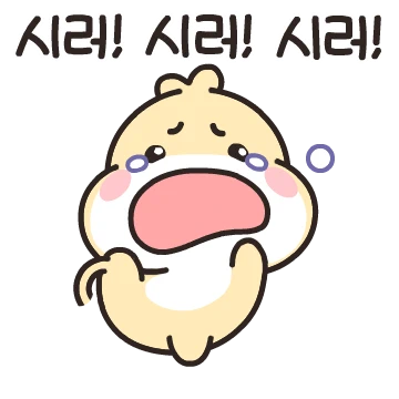 반죽이 두번째 이야기