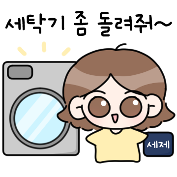 이것 좀 부탁해~