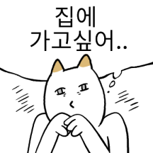 속마음을 말해봐! 진도꾸