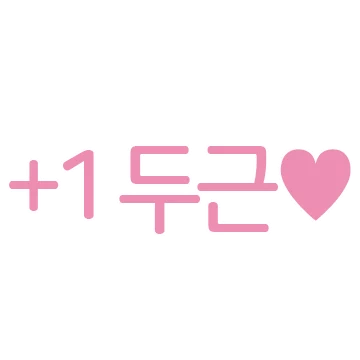 플러스 기분 UP!