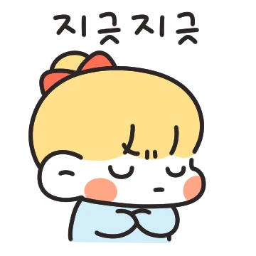 옹망진창 호적메이트 (온니ver.)