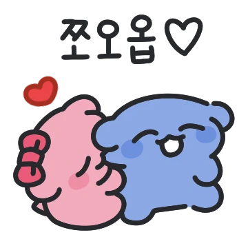 우리는 커플댕댕! (분댕이 ver.)