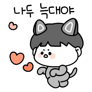 내 남친은 유교보이