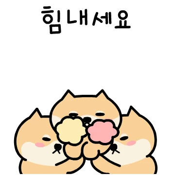 예의바른 아기시바