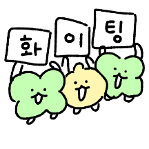 긍정파워얼!!!!!!!! 레몬클로바
