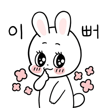 토끼소녀는 너를 사랑사랑해