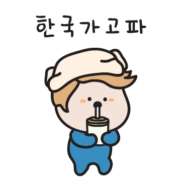 향수병이 온 유학생