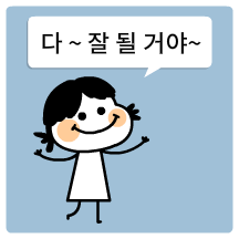 희망을 말해요