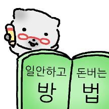 꾀죄죄 고영희 회사가다 2